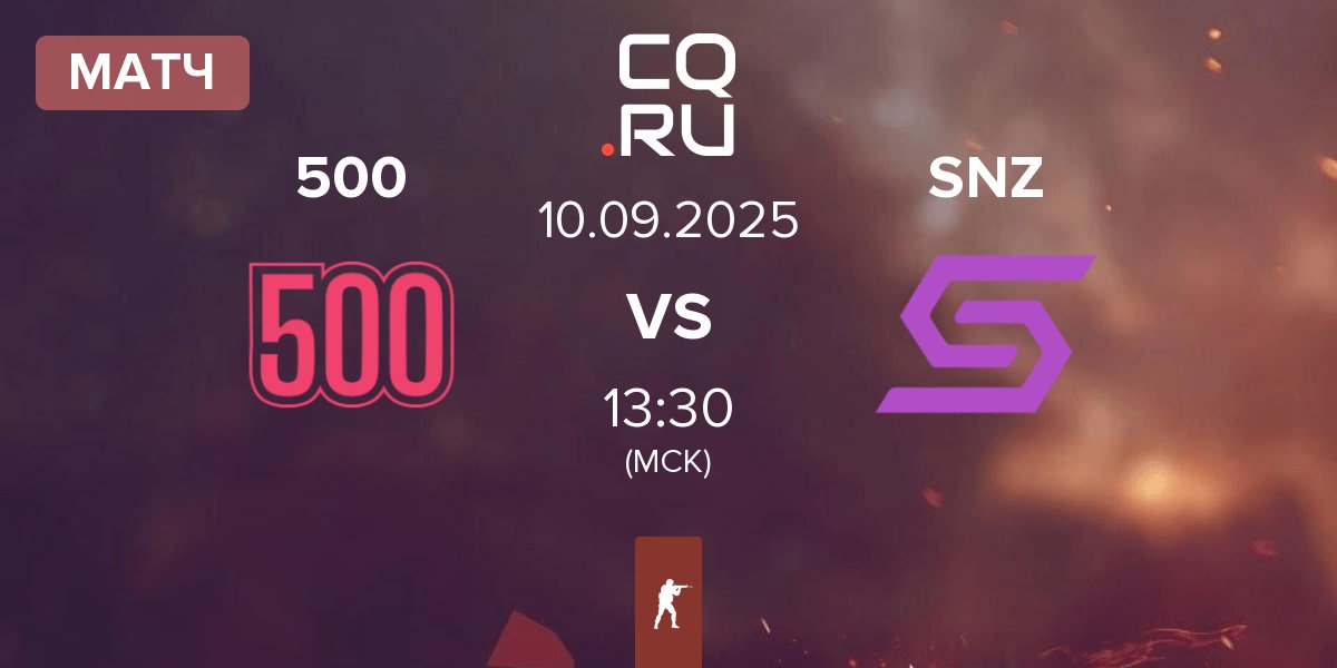 Матч 500 vs SENZA Esports SNZ | 10.09