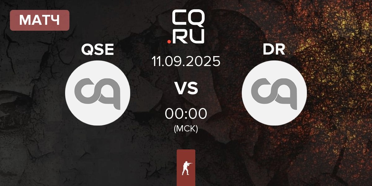 Матч Quem sao elas QSE vs Dusty Roses DR | 11.09