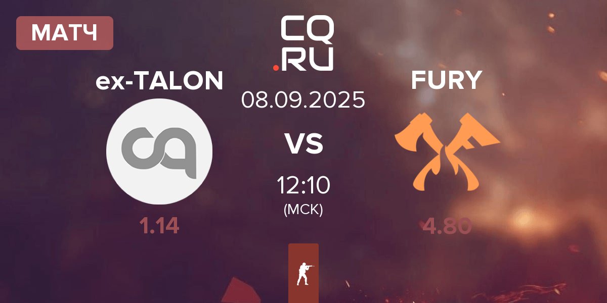 Матч ex-TALON vs FURY | 08.09