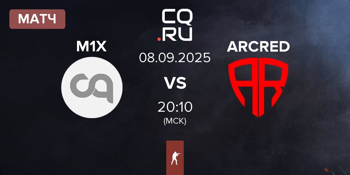 Матч M1X vs ARCRED | 08.09