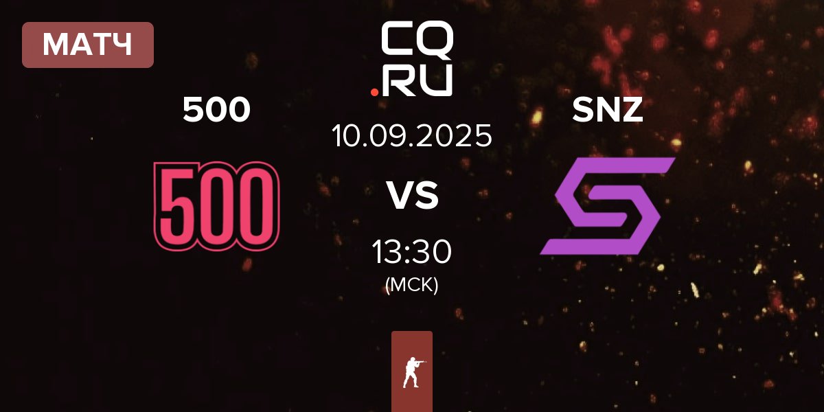 Матч 500 vs SENZA Esports SNZ | 10.09