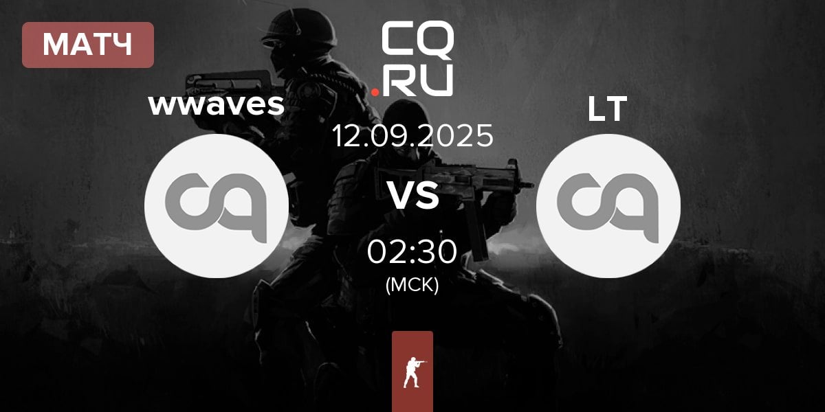 Матч wwaves vs Legacy Lotus LT | 12.09