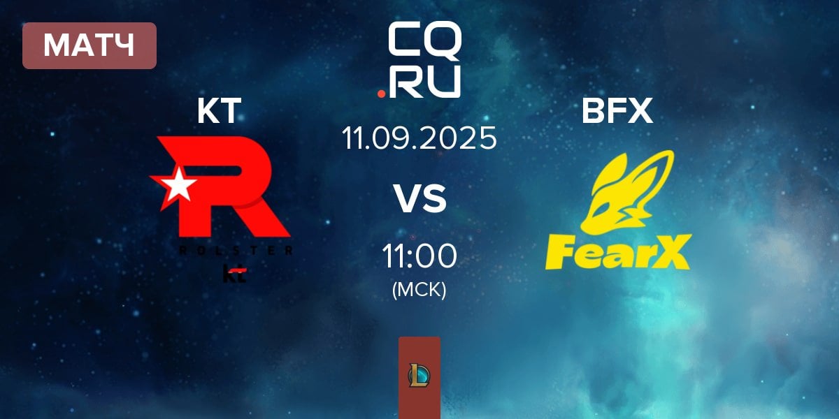 Матч KT Rolster KT vs BNK FearX BFX | 11.09