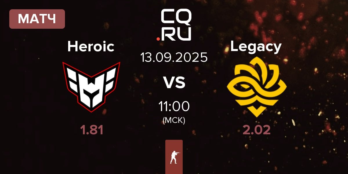 Матч Heroic vs Legacy | 13.09