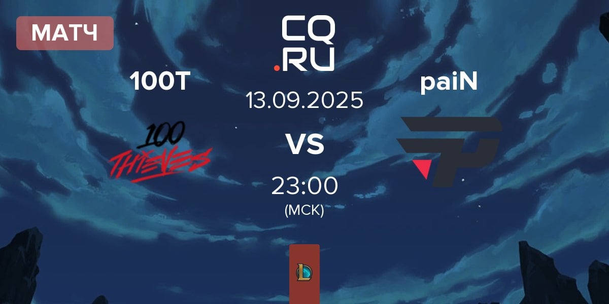 Матч 100 Thieves 100T vs paiN Gaming paiN | 13.09