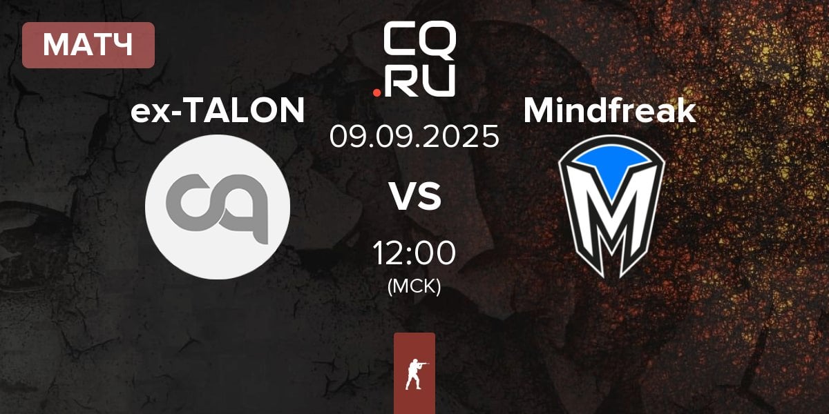 Матч ex-TALON vs Mindfreak | 09.09