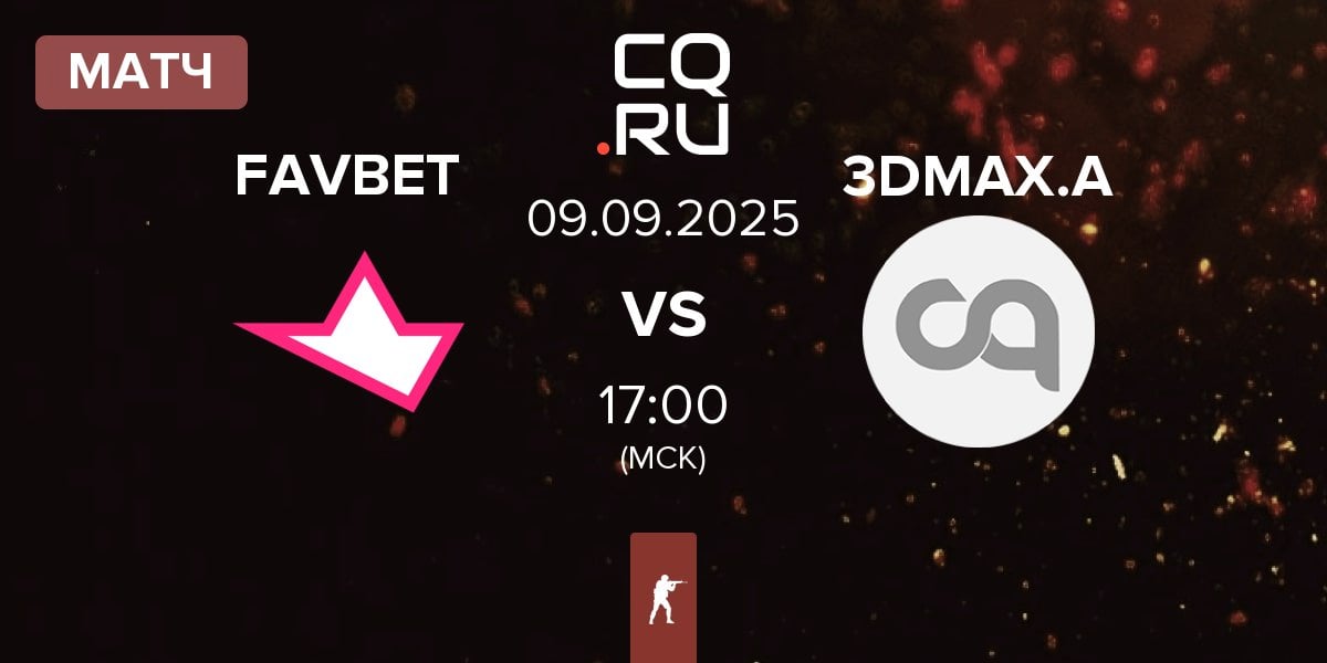 Матч FAVBET Team FAVBET vs 3DMAX Academy 3DMAX.A | 09.09