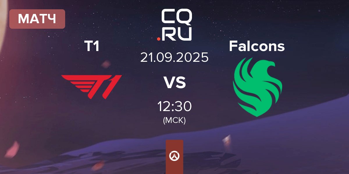 Матч T1 vs Team Falcons Falcons | 21.09