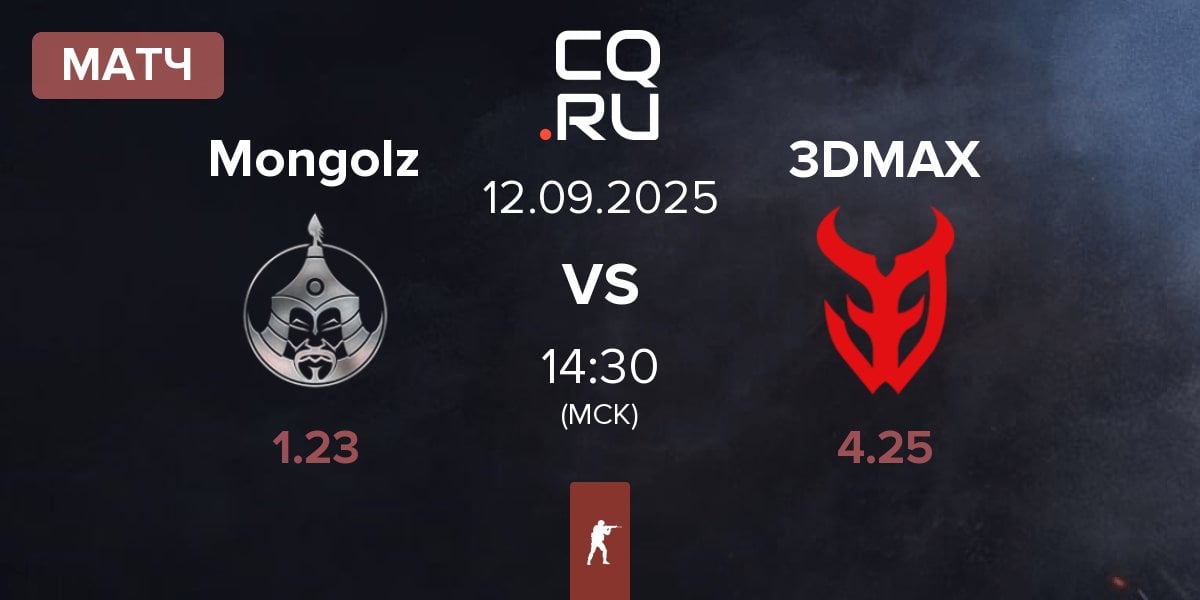 Матч The Mongolz Mongolz vs 3DMAX | 12.09