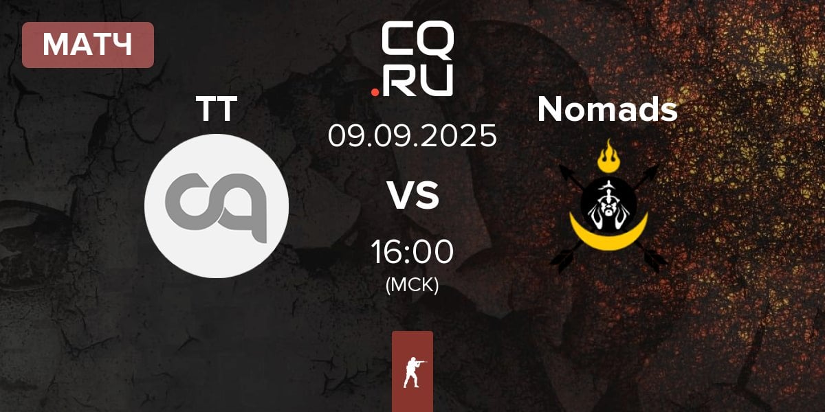 Матч True Thunder TT vs Nomads | 09.09
