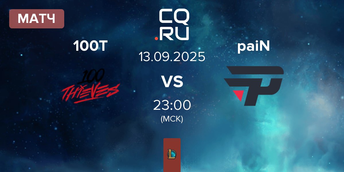 Матч 100 Thieves 100T vs paiN Gaming paiN | 13.09