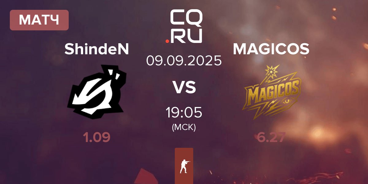 Матч ShindeN vs MAGICOS | 09.09
