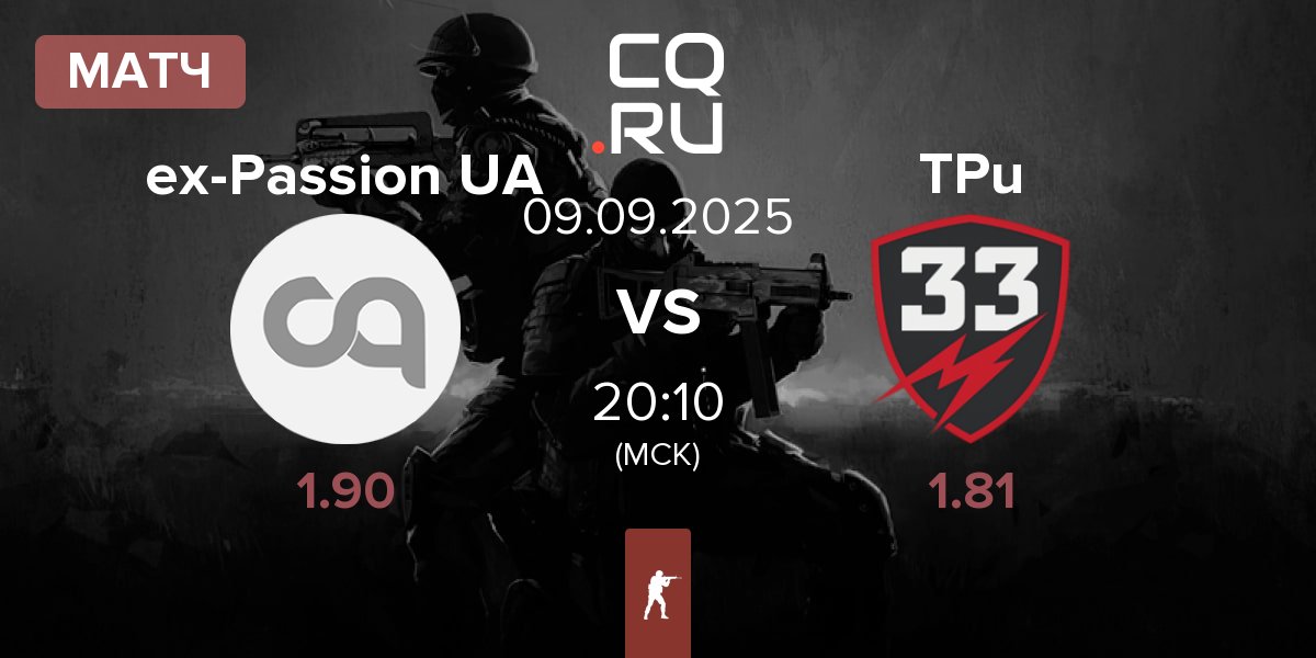 Матч ex-Passion UA vs TPuDCATb TPu TPu | 09.09