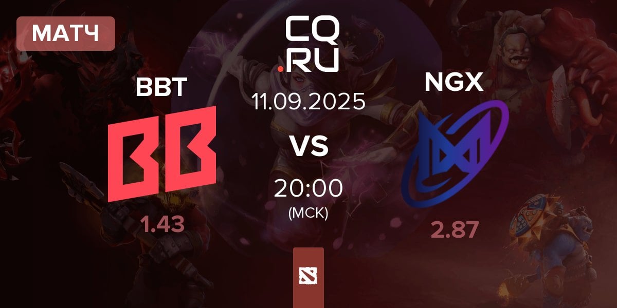 Матч BetBoom Team BBT vs Nigma Galaxy NGX | 11.09