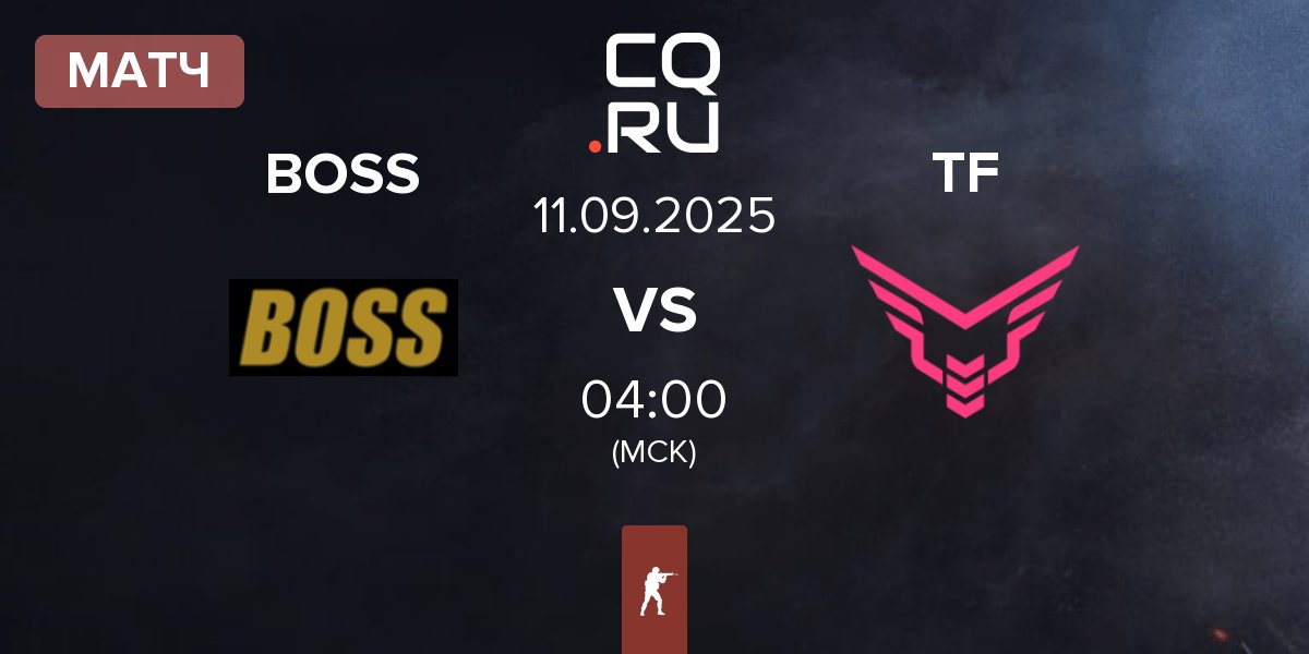 Матч BOSS vs Take Flyte TF | 11.09