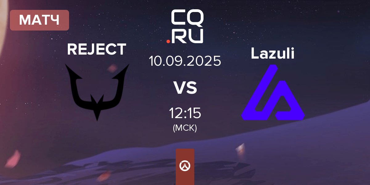Матч REJECT vs Lazuli | 10.09