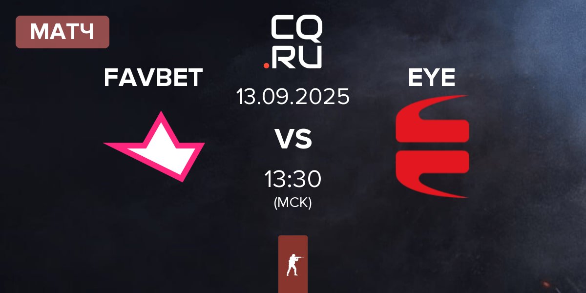 Матч FAVBET Team FAVBET vs EYEBALLERS EYE | 13.09