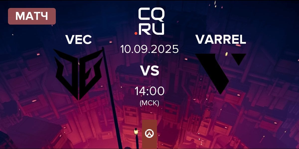 Матч VEC vs VARREL | 10.09