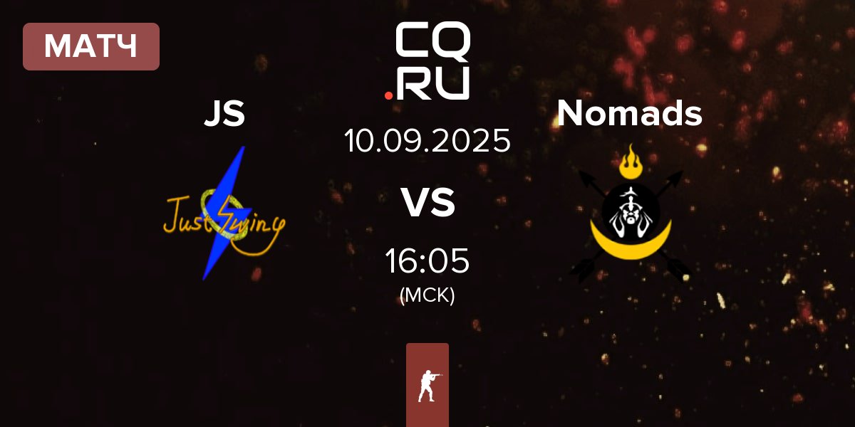 Матч Just Swing JS vs Nomads | 10.09