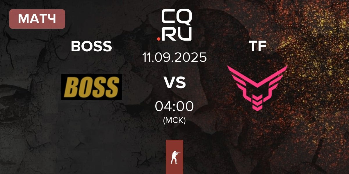 Матч BOSS vs Take Flyte TF | 11.09