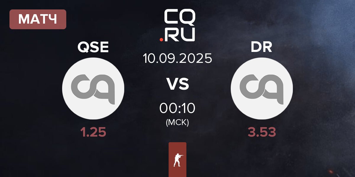Матч Quem sao elas QSE vs Dusty Roses DR | 10.09