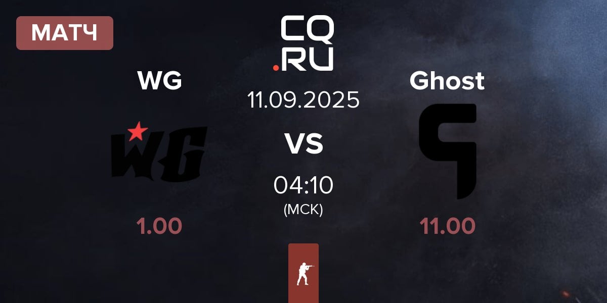 Матч Wanted Goons WG vs Ghost Gaming Ghost | 11.09