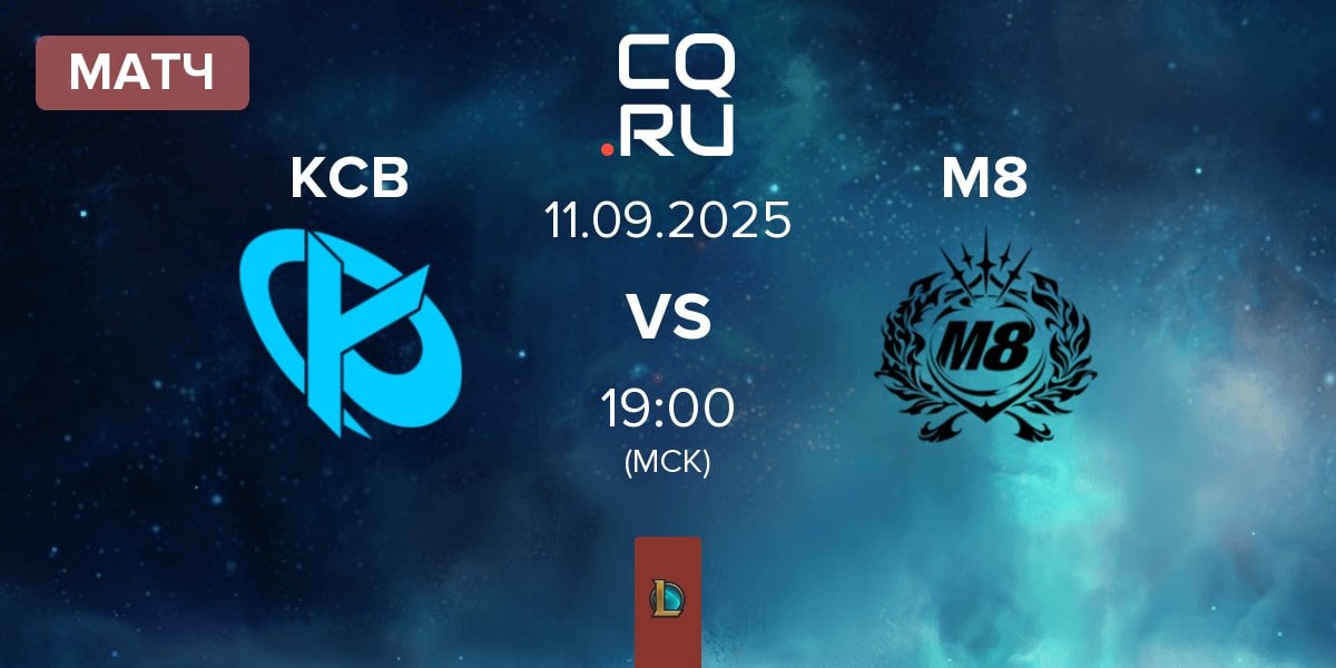 Матч Karmine Corp Blue KCB vs Gentle Mates M8 | 11.09