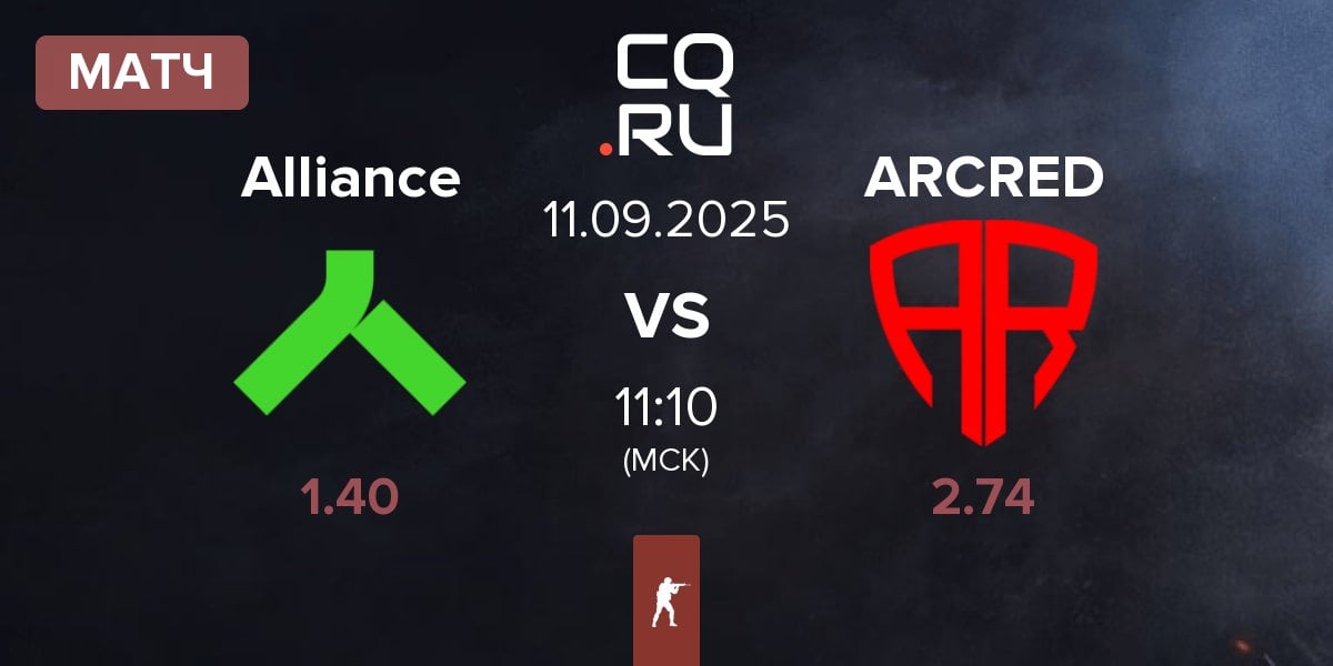 Матч Alliance vs ARCRED | 11.09