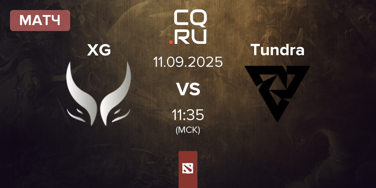 Матч Xtreme Gaming XG vs Tundra Esports Tundra | 11.09