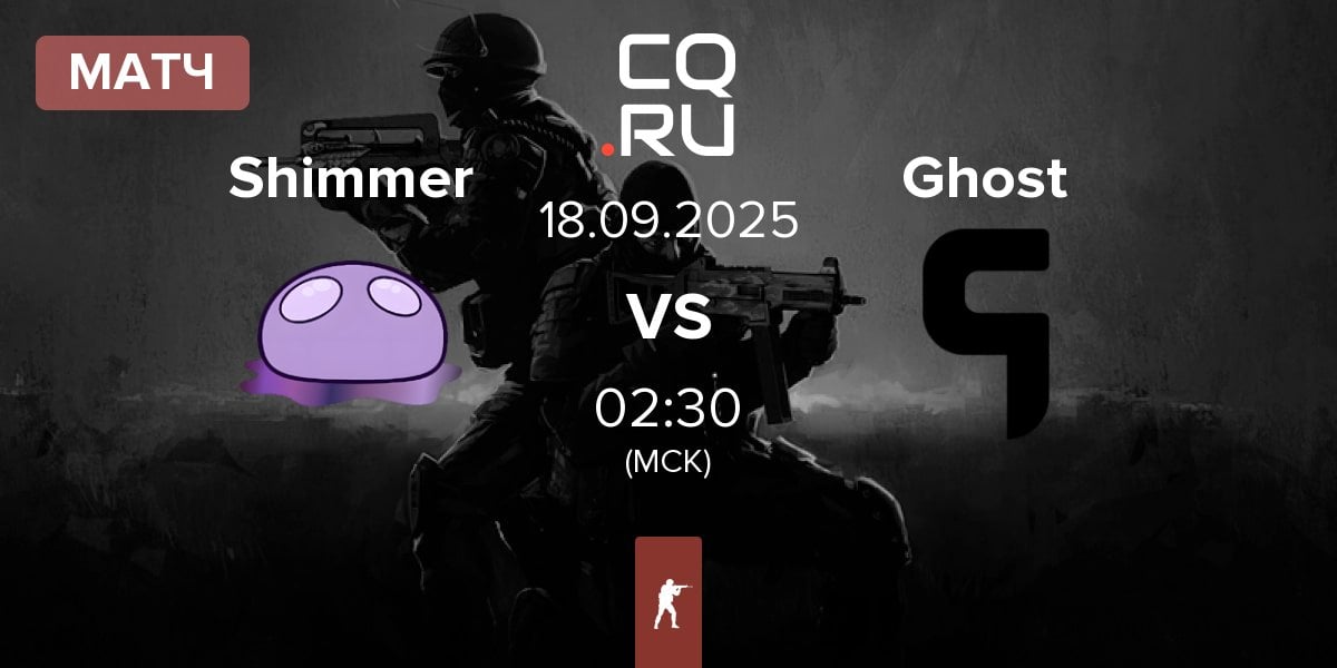 Матч Shimmer vs Ghost Gaming Ghost | 18.09
