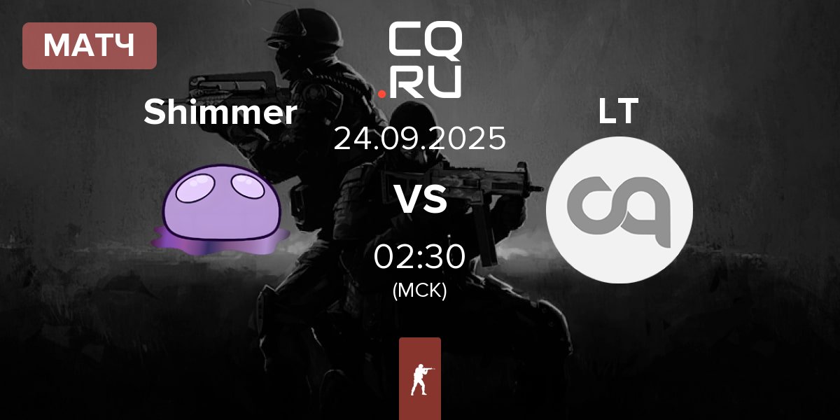 Матч Shimmer vs Legacy Lotus LT | 24.09