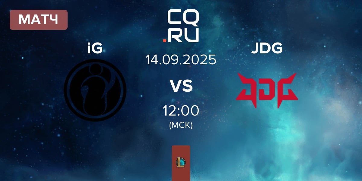 Матч Invictus Gaming iG vs JD Gaming JDG | 14.09