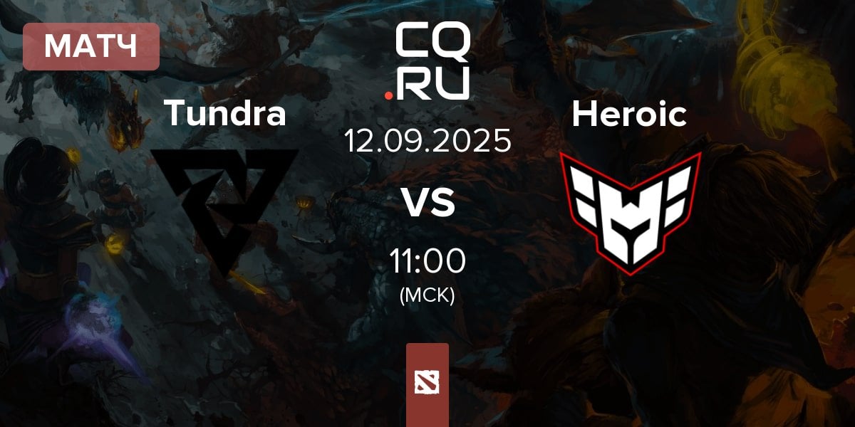 Матч Tundra Esports Tundra vs Heroic | 12.09