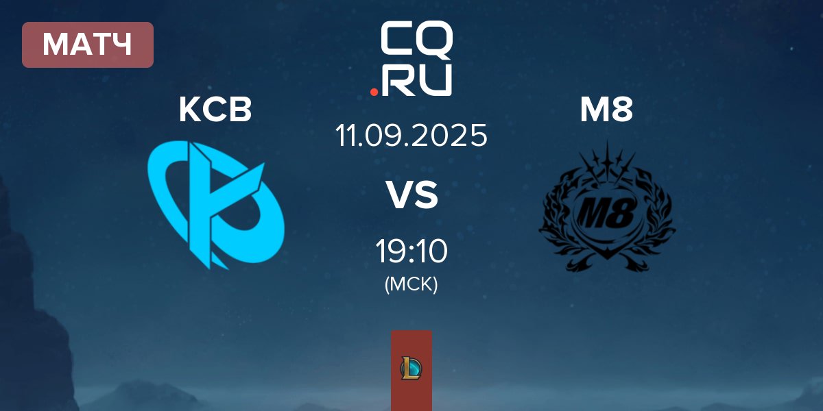 Матч Karmine Corp Blue KCB vs Gentle Mates M8 | 11.09