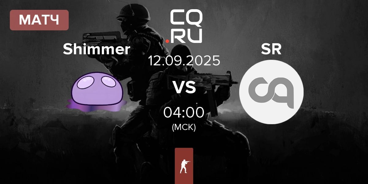 Матч Shimmer vs SkinRave SR | 12.09