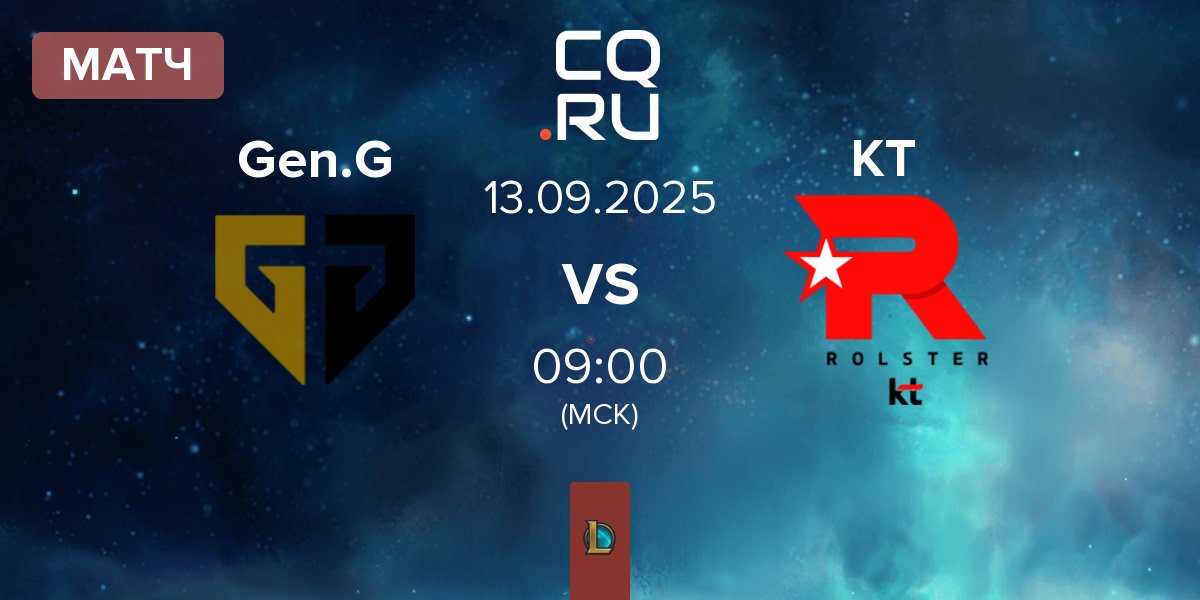 Матч Gen.G Esports Gen.G vs KT Rolster KT | 13.09