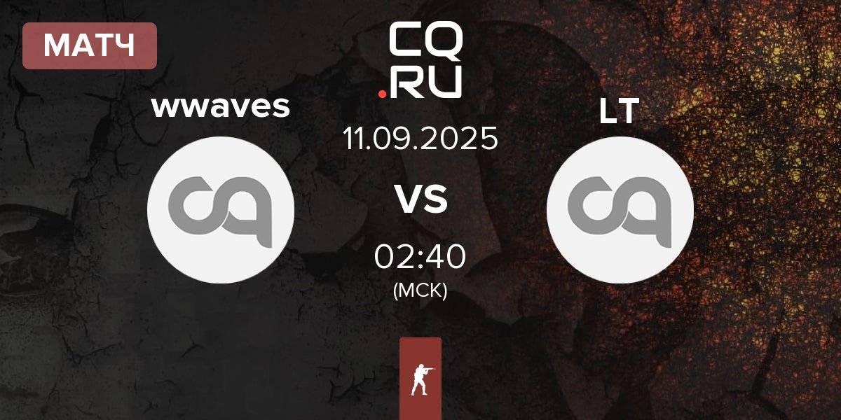 Матч wwaves vs Legacy Lotus LT | 11.09
