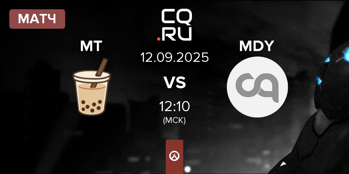 Матч Milk Tea MT vs MDY | 12.09