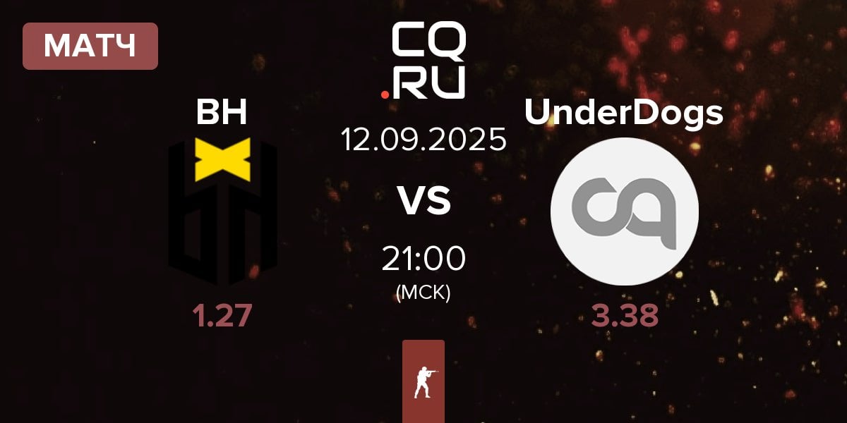Матч Bounty Hunters BH vs UnderDogs | 12.09