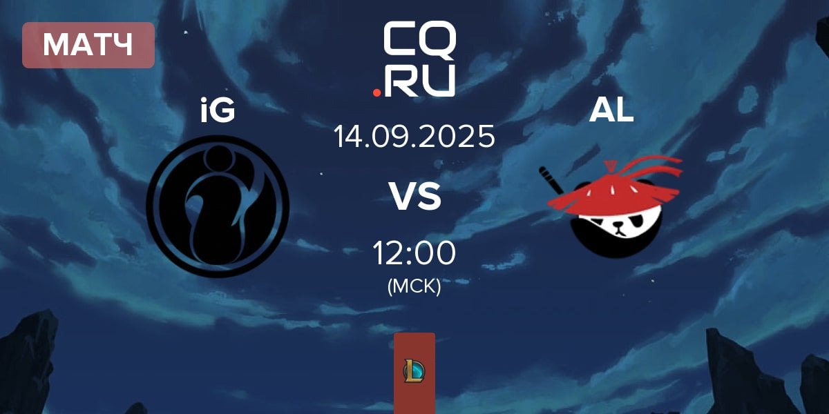 Матч Invictus Gaming iG vs Anyone's Legend AL | 14.09