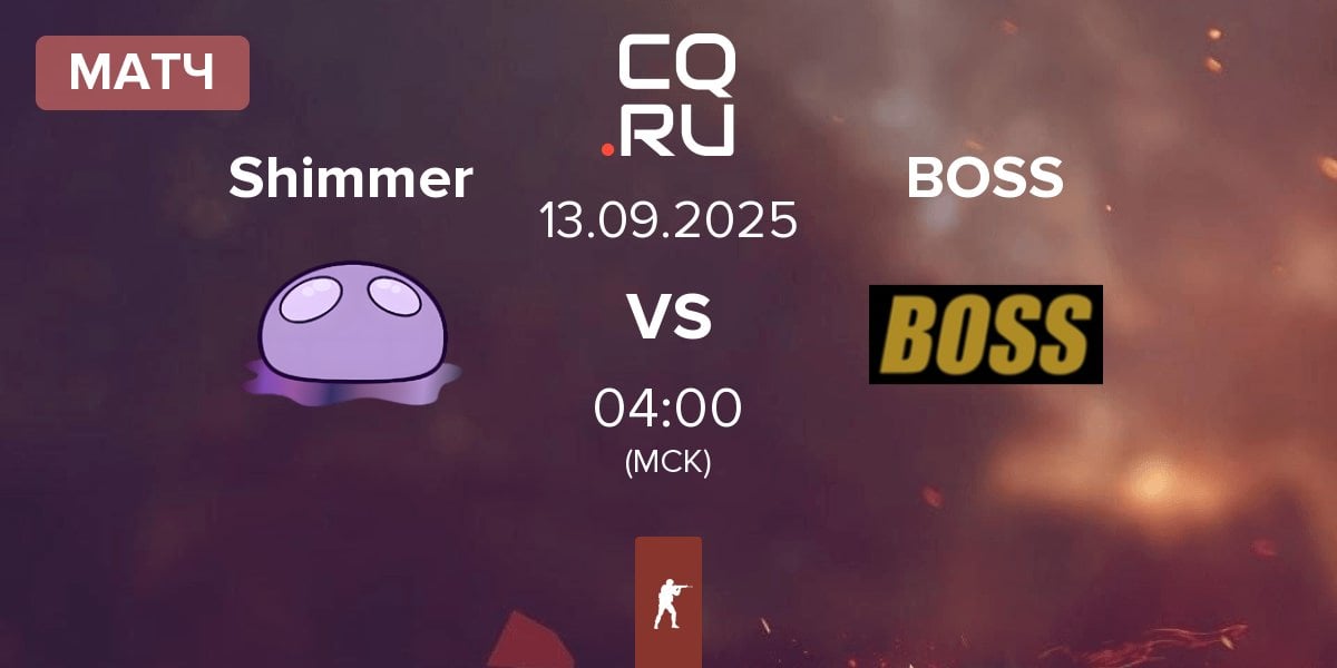Матч Shimmer vs BOSS | 13.09
