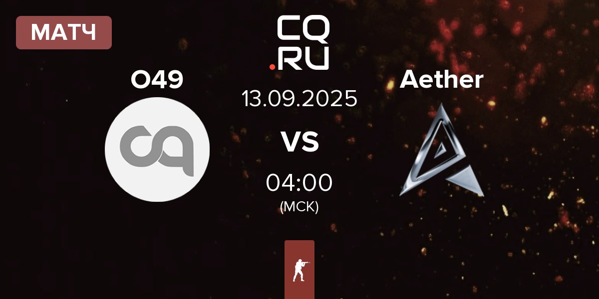 Матч Outfit 49 O49 vs Team Aether Aether | 13.09