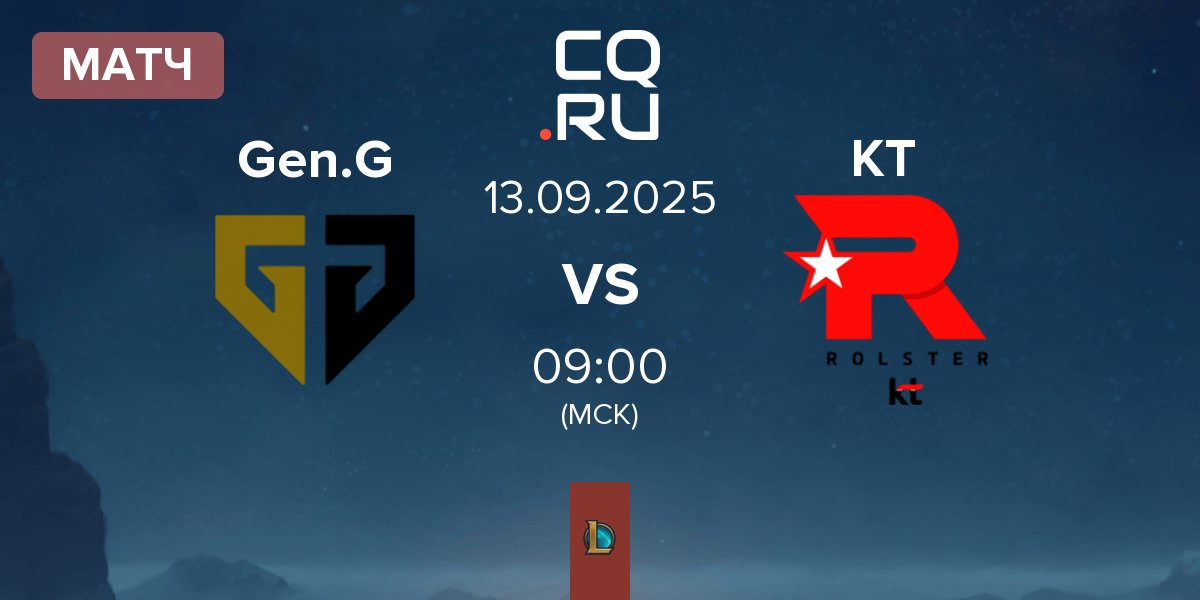 Матч Gen.G Esports Gen.G vs KT Rolster KT | 13.09