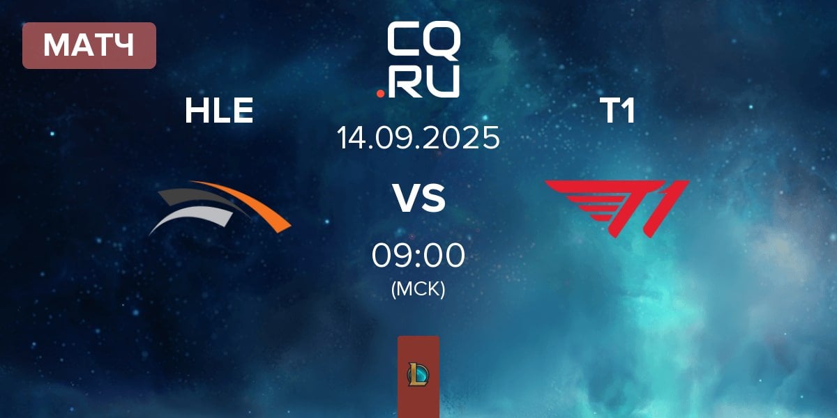 Матч Hanwha Life Esports HLE vs T1 | 14.09