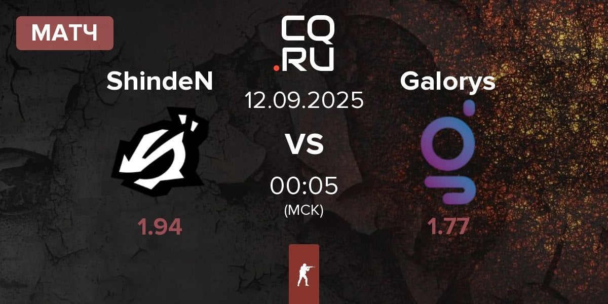 Матч ShindeN vs Galorys | 12.09