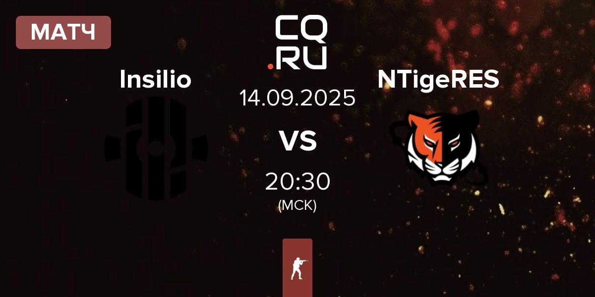 Матч Insilio vs Nuclear TigeRES NTigeRES | 14.09
