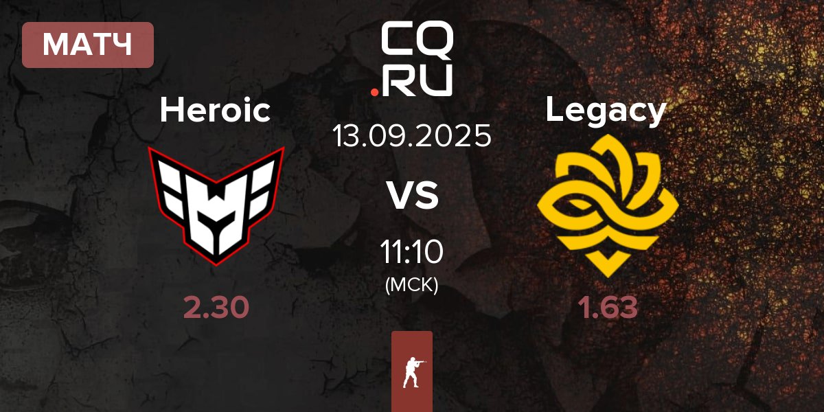 Матч Heroic vs Legacy | 13.09