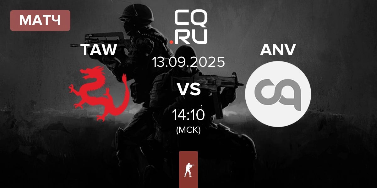 Матч The Art of War TAW vs Animus Victoria ANV | 13.09