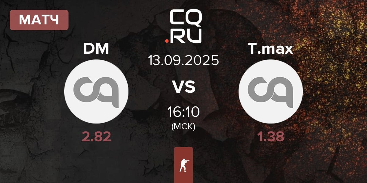 Матч Dripmen DM vs Team Max T.max | 13.09