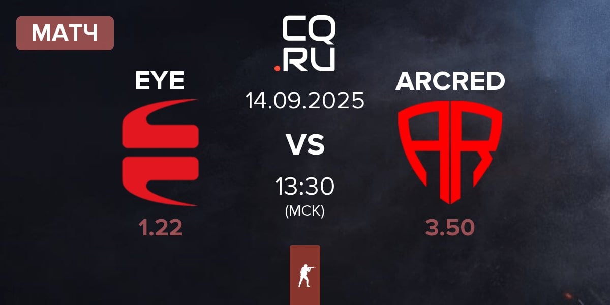 Матч EYEBALLERS EYE vs ARCRED | 14.09
